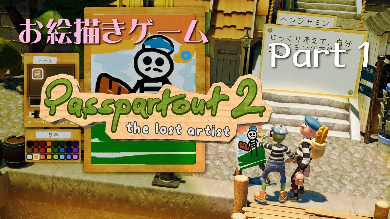 Passpartout 2: The Lost Artist Gameplay Screenshot